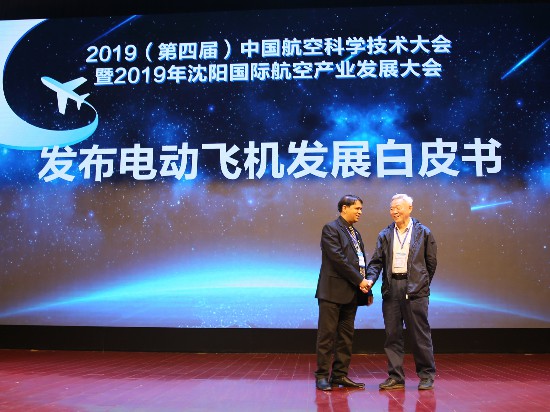 第四屆中國航空科學技術大會暨2019沈陽國際航空產業發展大會15日開幕