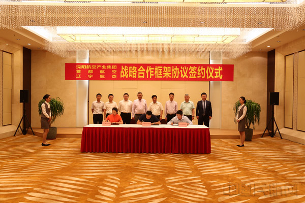 沈陽航空產業集團、首都航空、東北航空舉行戰略合作框架協議簽約儀式。