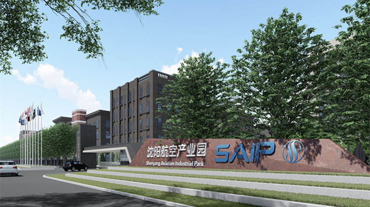 沈陽航空產業園聚集更多“新興力量”