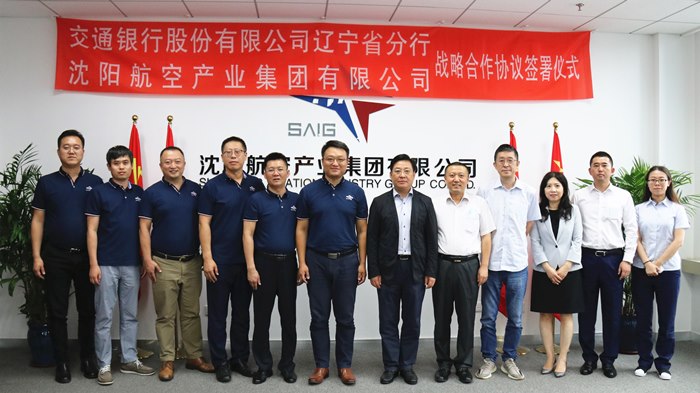 航空集團與交行遼寧省分行簽署戰略合作協議