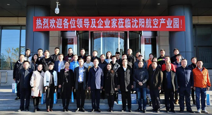 遼寧省航空運輸協會無人機專業委員會成立大會在沈陽航空產業園舉行