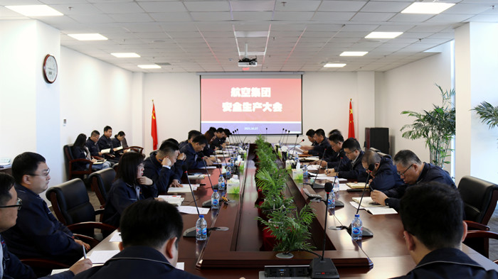 航空集團召開季度安全生產工作會議