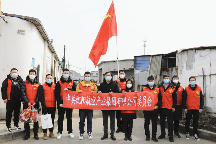 同心抗疫  共克時艱  沈陽航空產業集團抗疫志愿力量再出戰