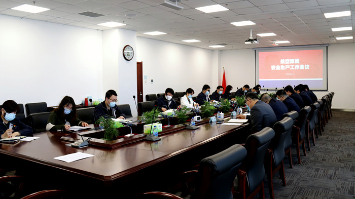沈陽航空產業集團召開第一季度安全生產工作會議