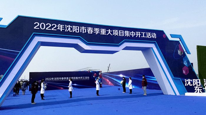 沈陽航空動力產業園項目開工建設