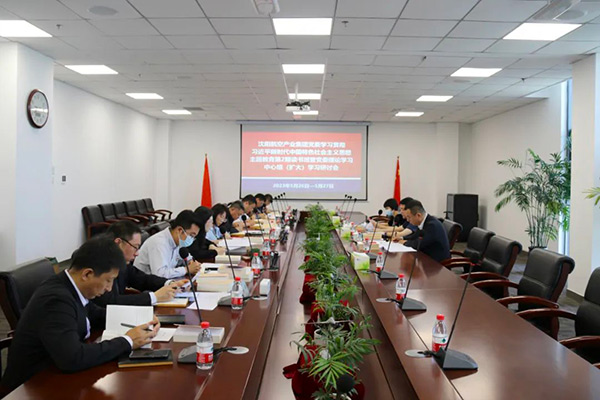 堅持不懈營造風清氣正政治生態｜沈陽航空產業集團黨委主題教育第2期讀書班暨黨委理論學習中心組（擴大）學習研討會開班