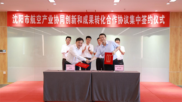 沈陽航空產業集團舉辦沈陽市航空產業協同創新和成果轉化合作協議集中簽約儀式