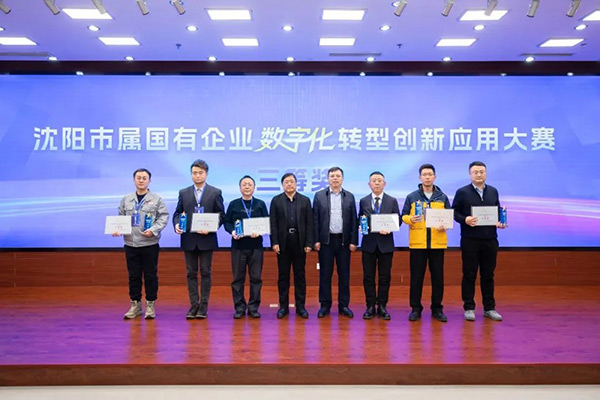 喜報｜沈陽航空產業集團榮獲沈陽市數字化轉型 創新應用大賽三等獎