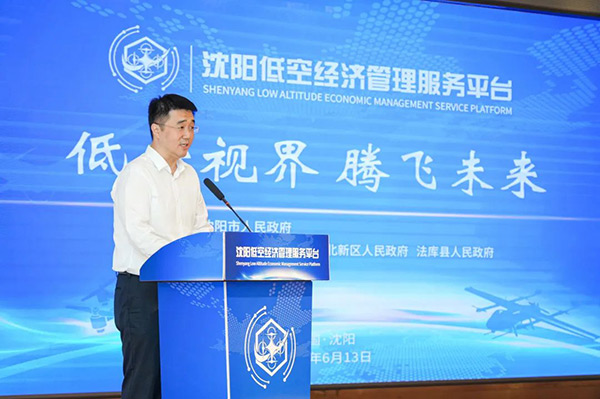 低空視界 騰飛未來——沈陽為低空經濟搭建關鍵“底座”
