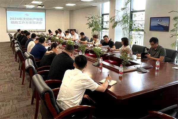沈陽航空產業集團召開2024年招商工作會議