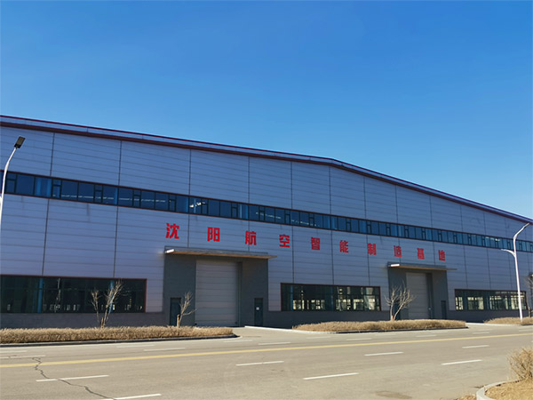 沈陽航產精密制造有限公司